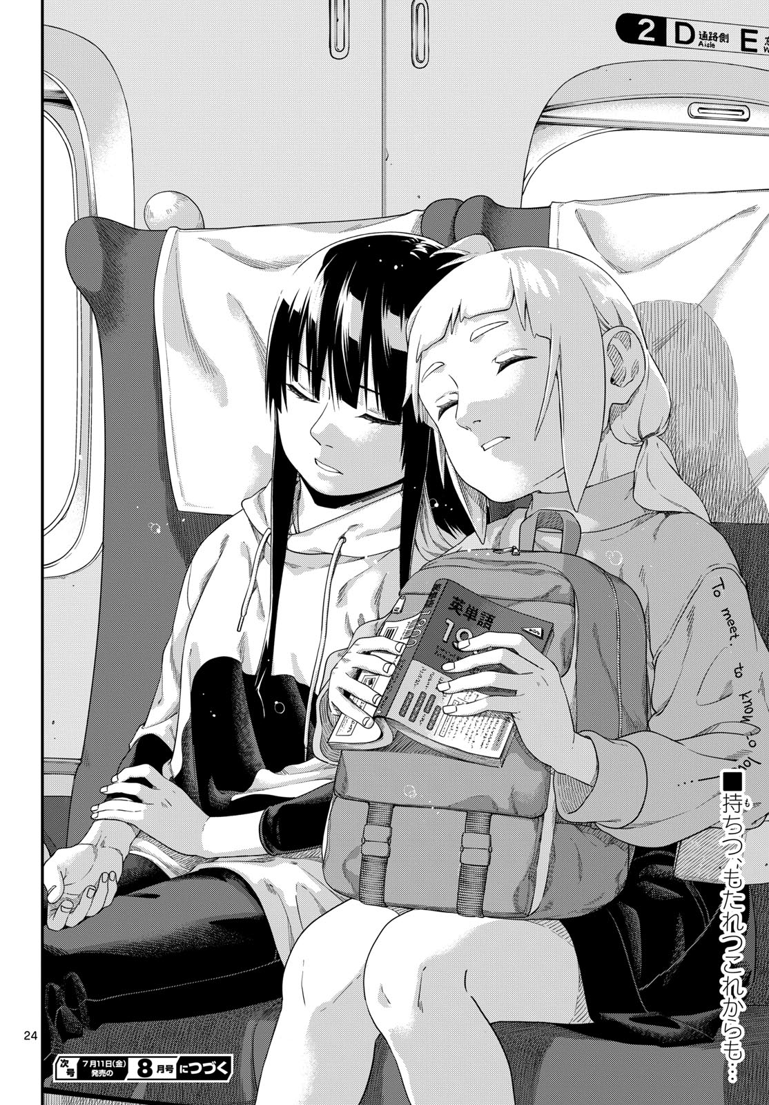 Taikai ni Hibiku Call Chapter 17 24ページ