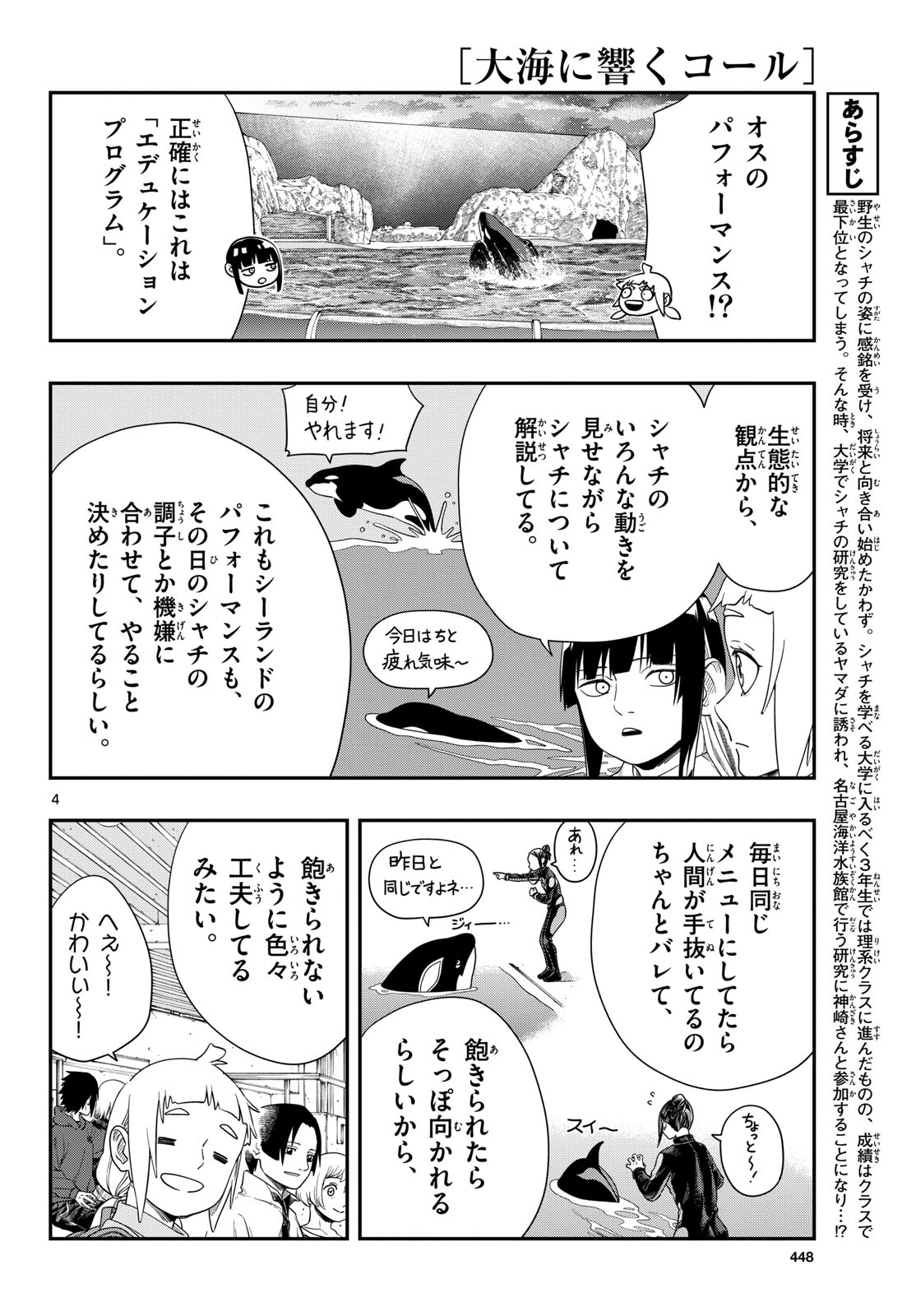 Taikai ni Hibiku Call Chapter 17 4ページ