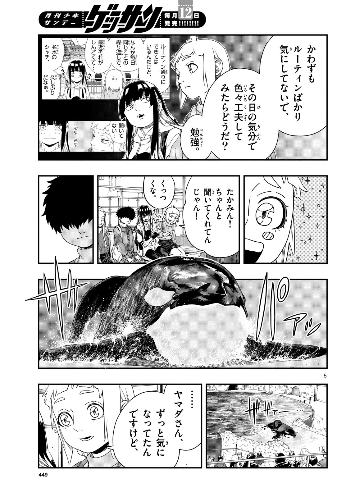 Taikai ni Hibiku Call Chapter 17 5ページ