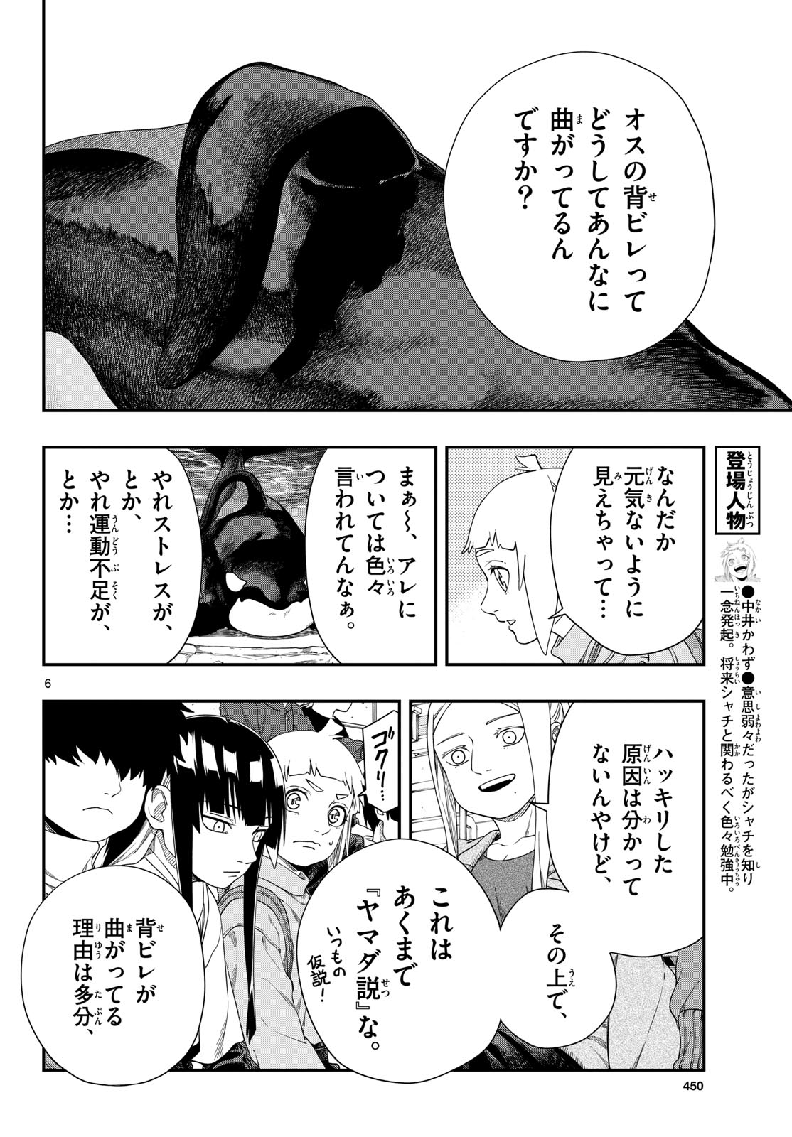 Taikai ni Hibiku Call Chapter 17 6ページ