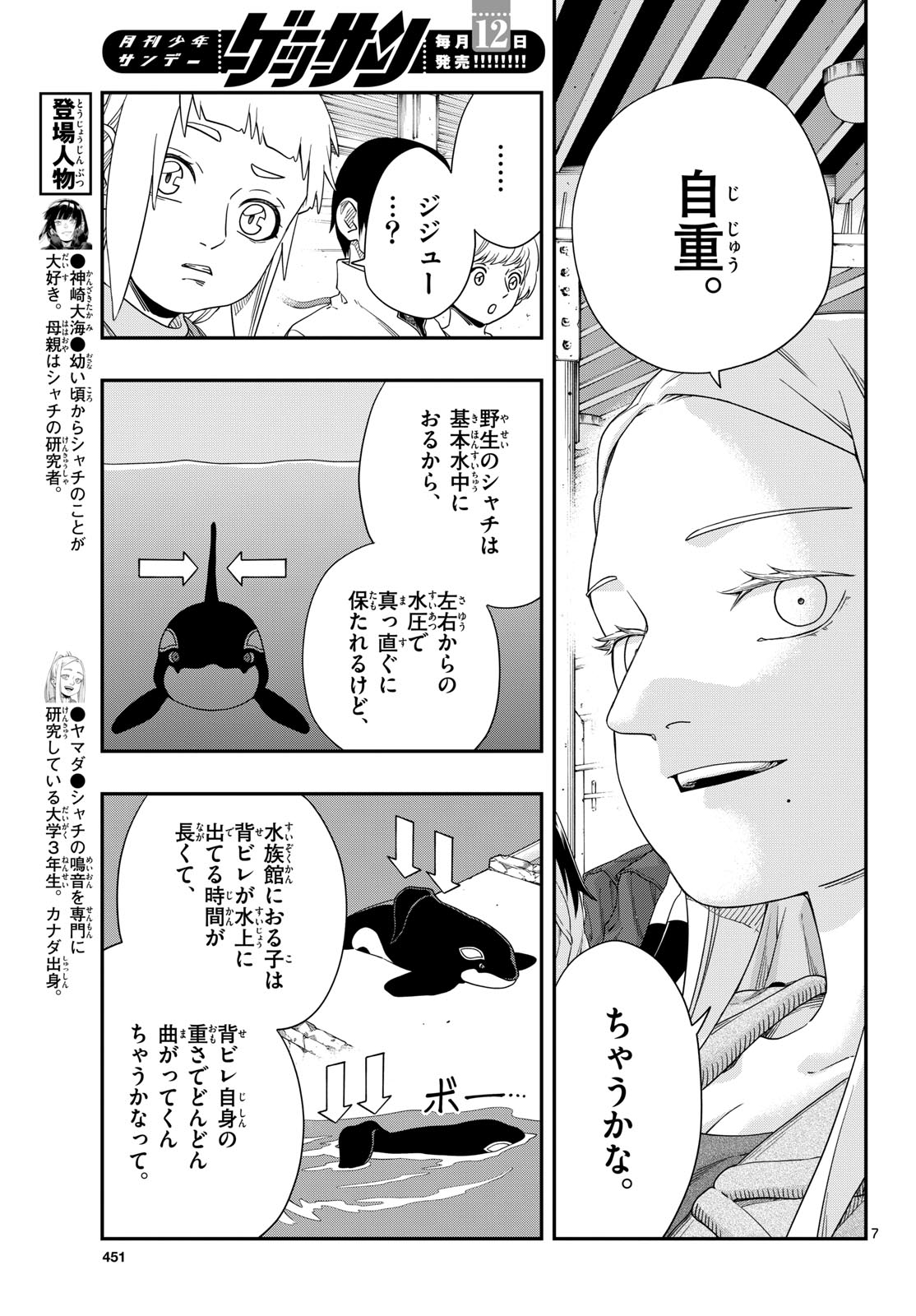 Taikai ni Hibiku Call Chapter 17 7ページ