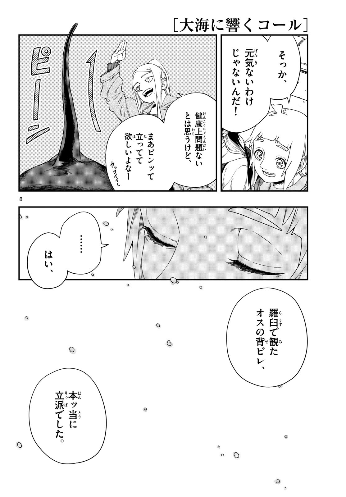 Taikai ni Hibiku Call Chapter 17 8ページ