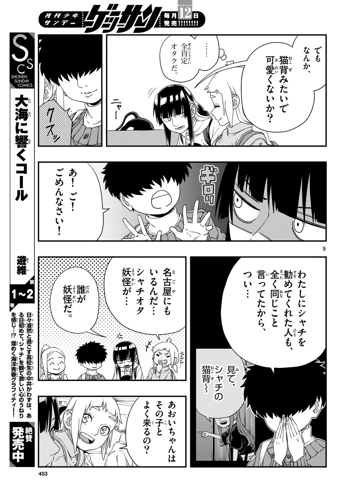 Taikai ni Hibiku Call Chapter 17 9ページ