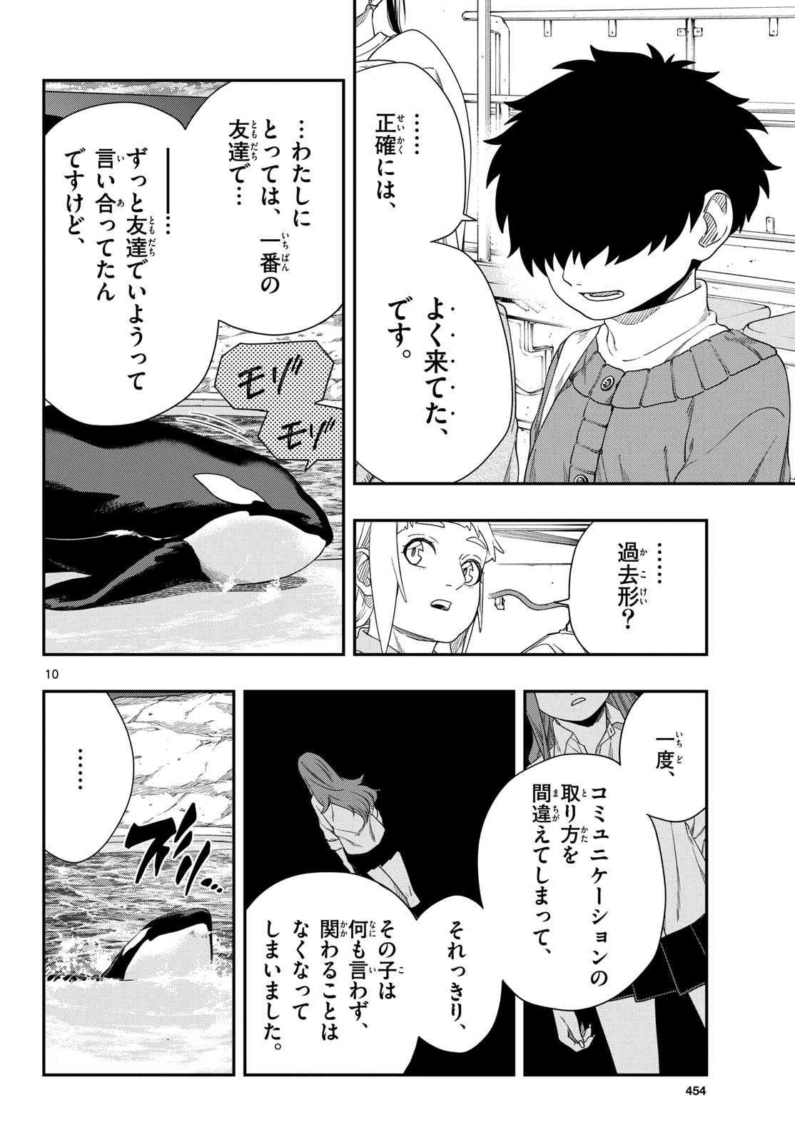 Taikai ni Hibiku Call Chapter 17 10ページ