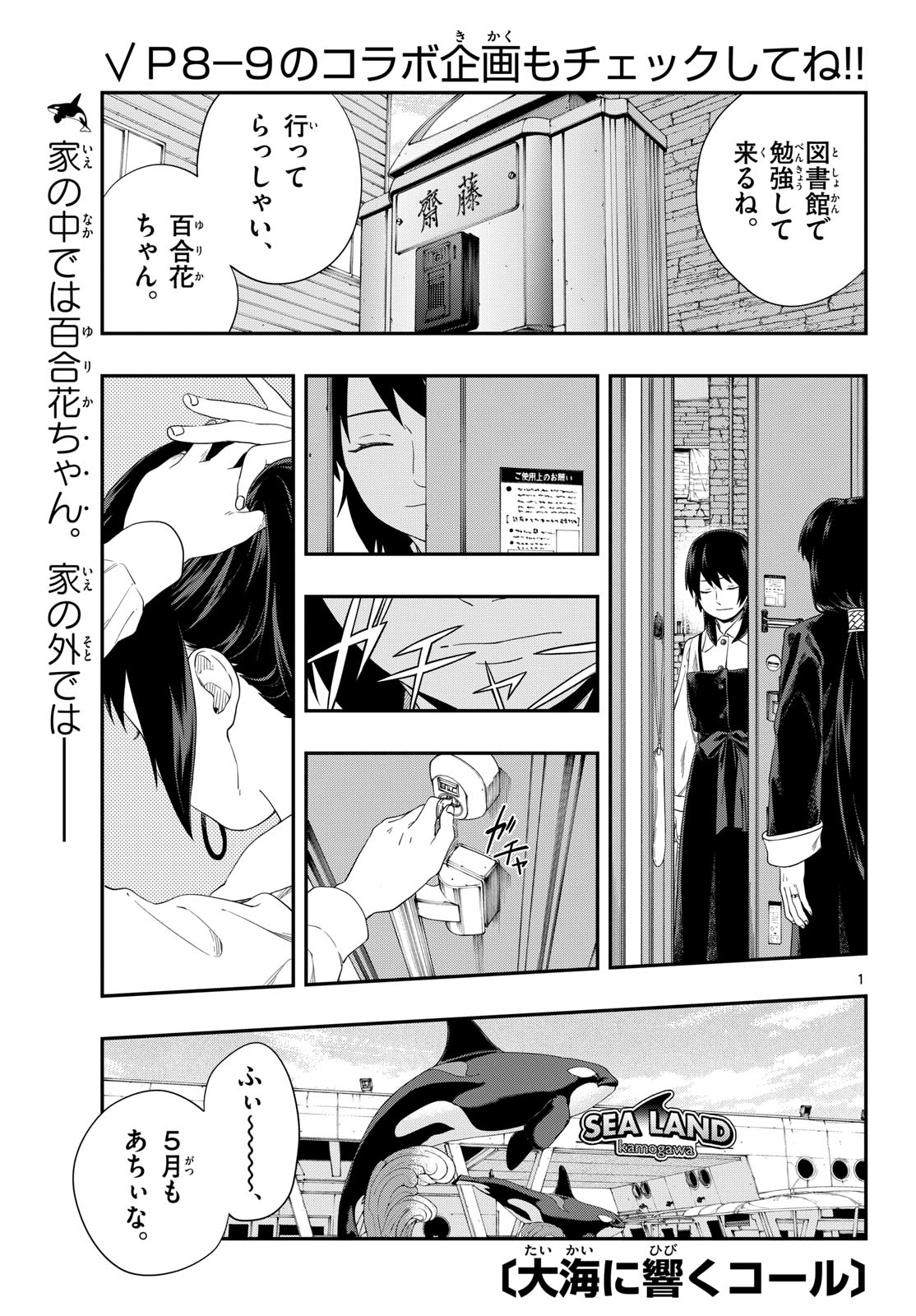 Taikai ni Hibiku Call Chapter 18 1ページ
