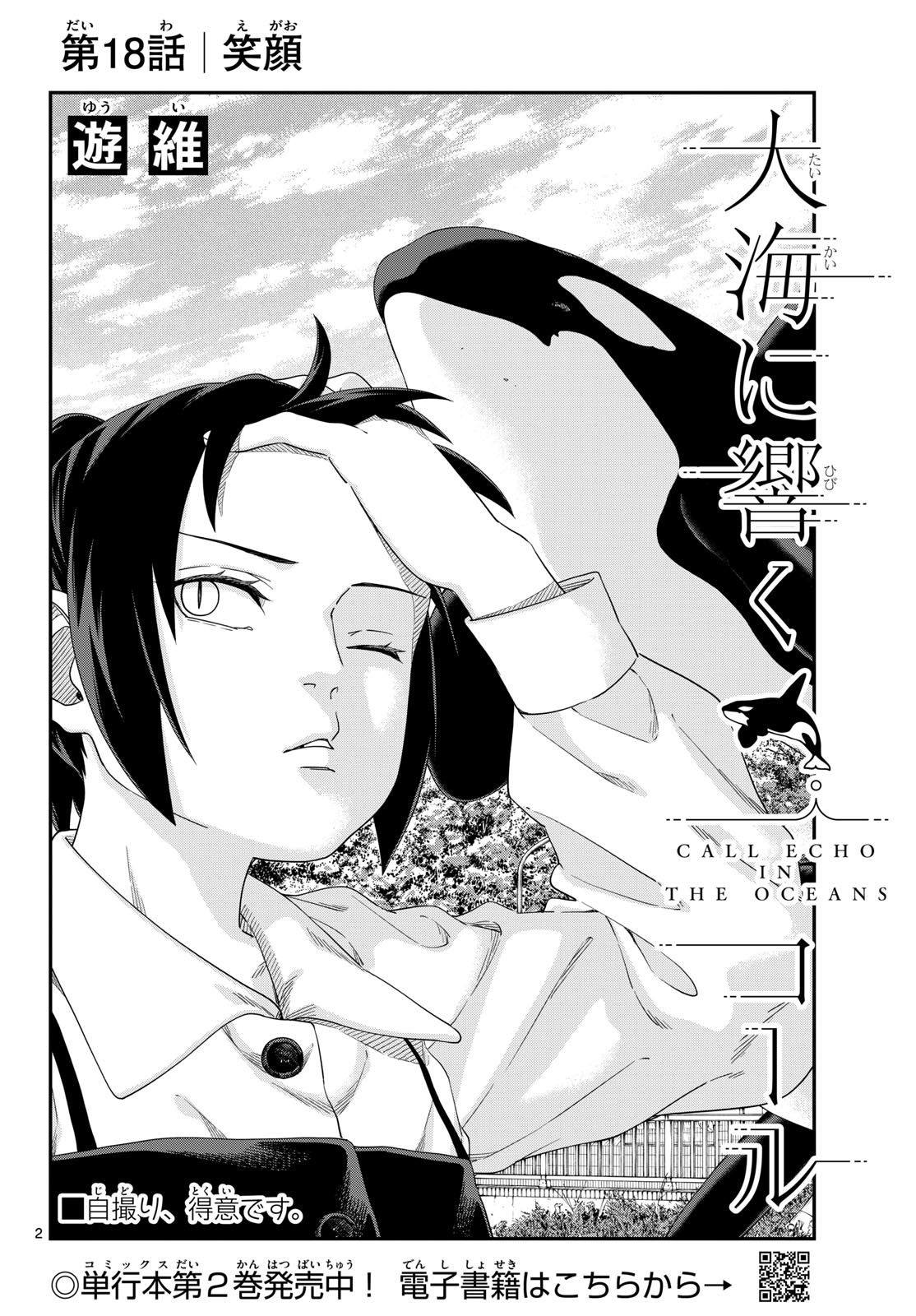Taikai ni Hibiku Call Chapter 18 2ページ