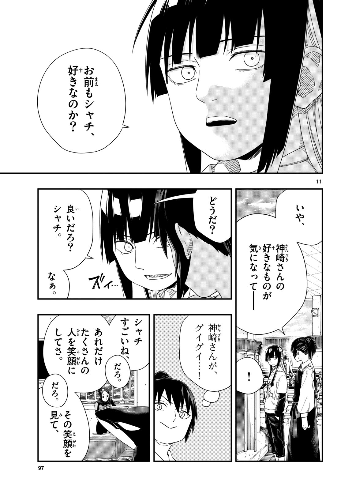 Taikai ni Hibiku Call Chapter 18 11ページ