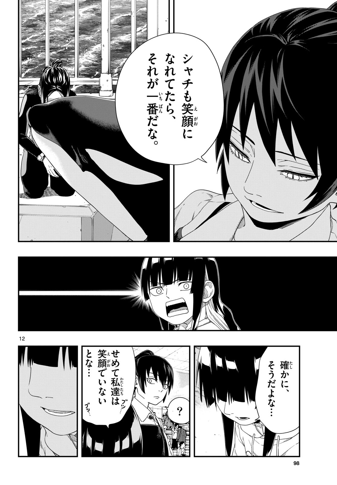 Taikai ni Hibiku Call Chapter 18 12ページ