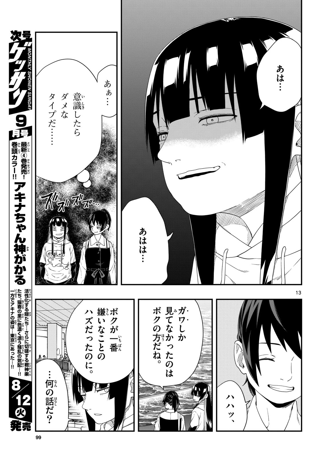 Taikai ni Hibiku Call Chapter 18 13ページ