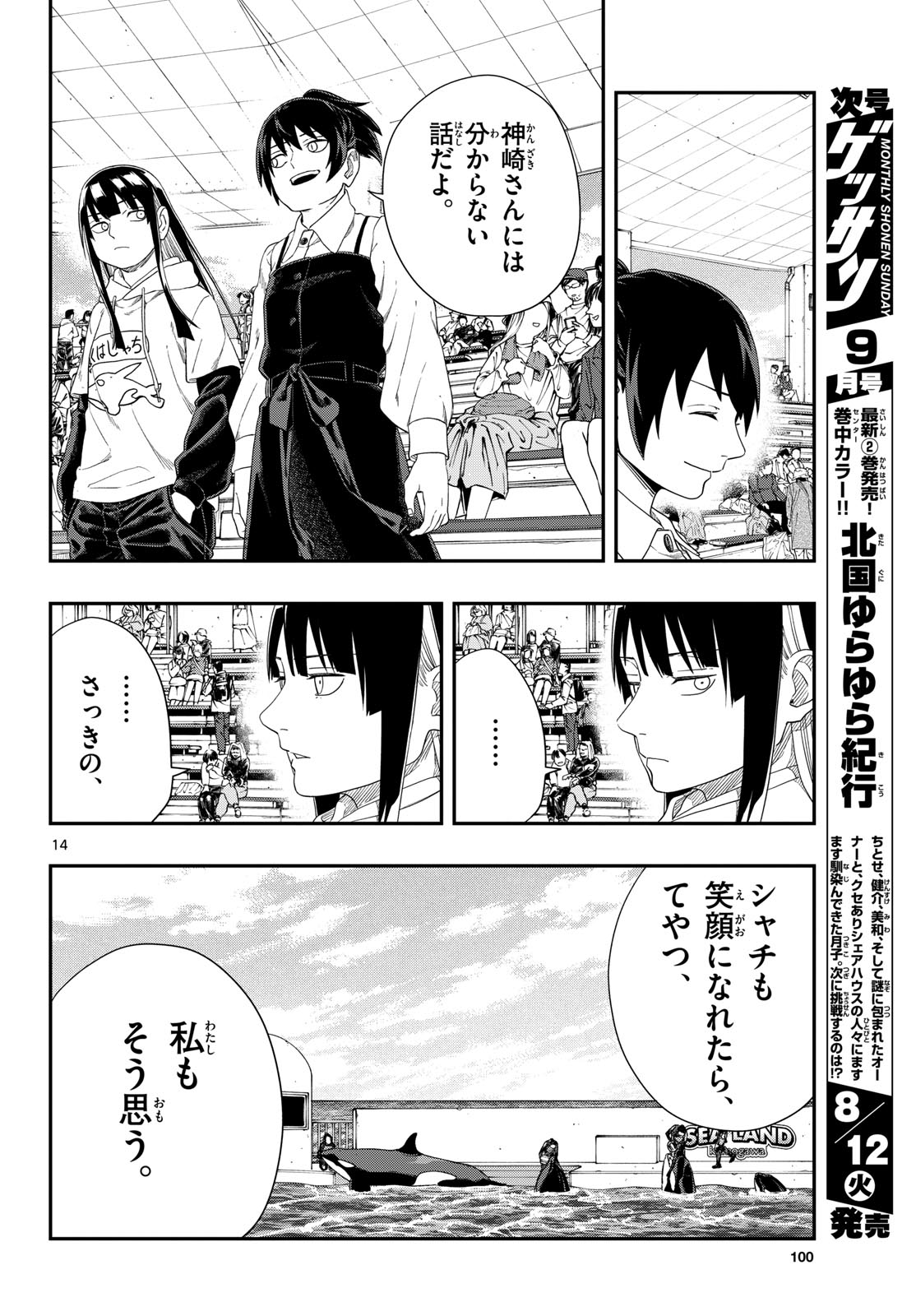 Taikai ni Hibiku Call Chapter 18 14ページ