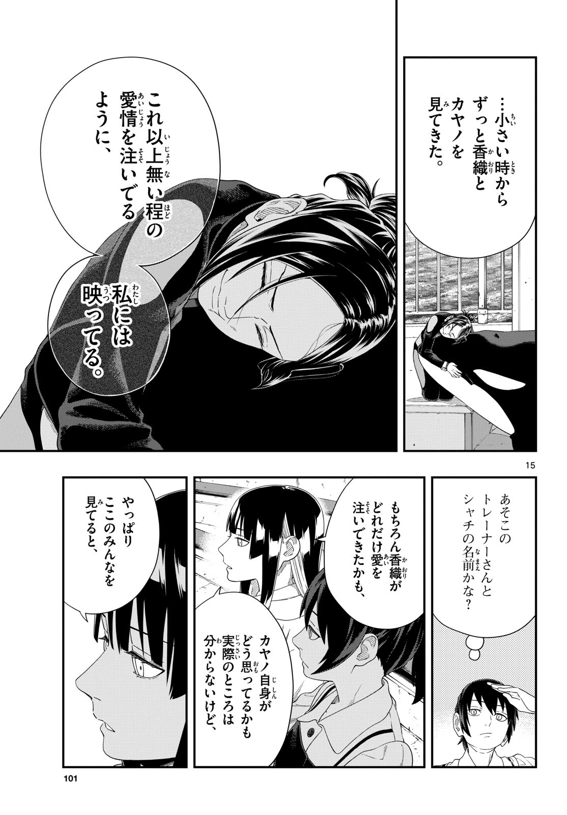 Taikai ni Hibiku Call Chapter 18 15ページ