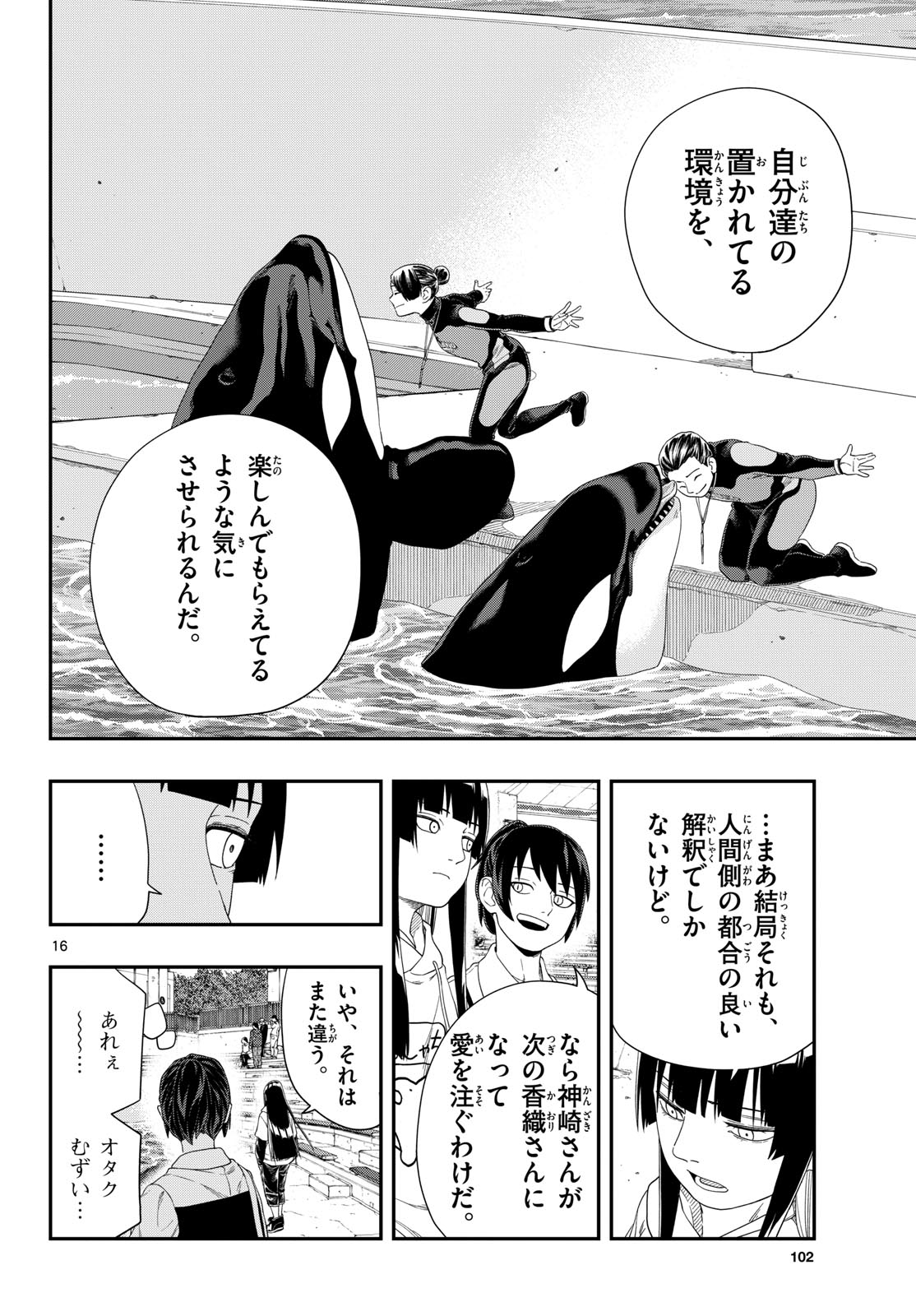 Taikai ni Hibiku Call Chapter 18 16ページ