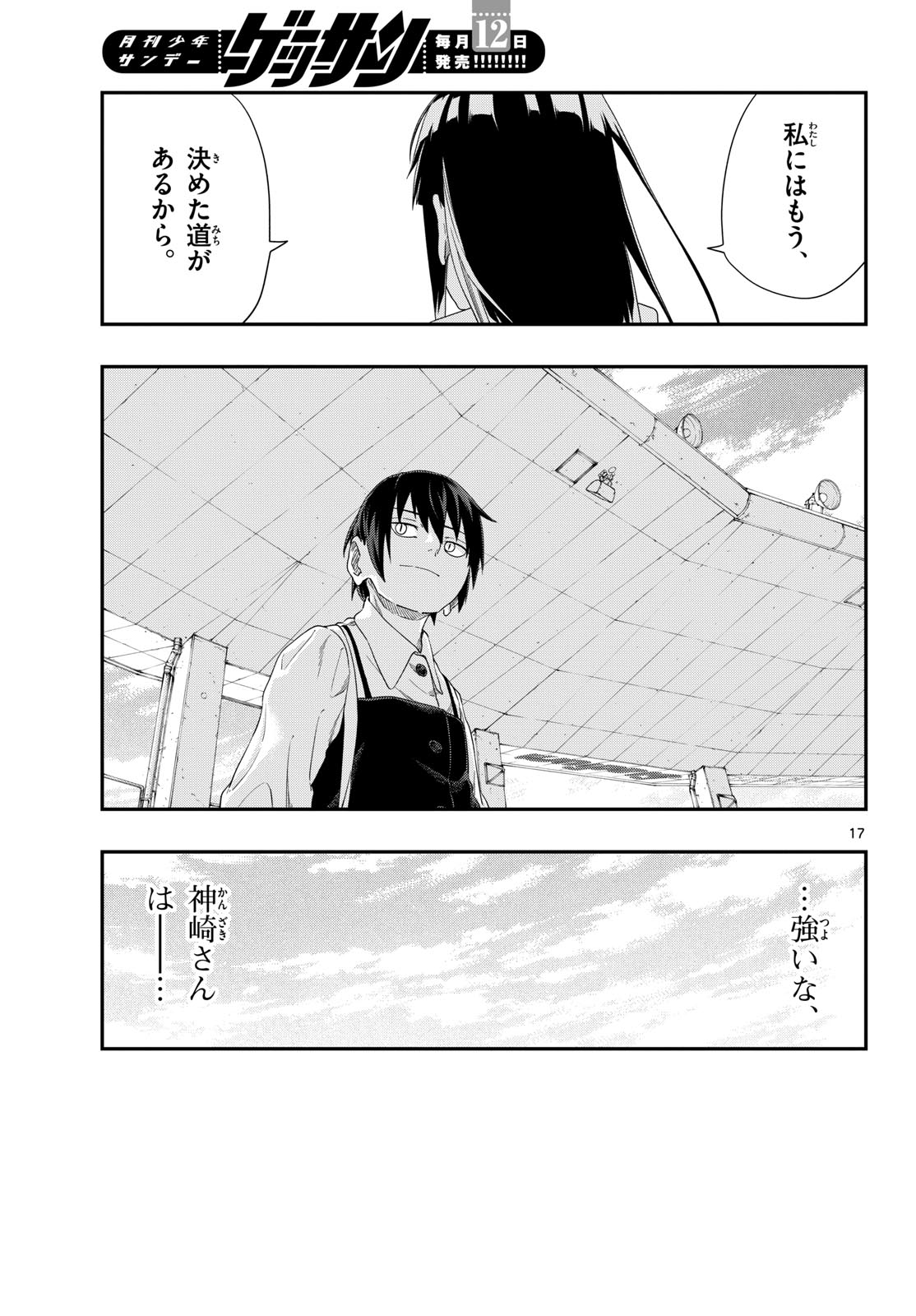 Taikai ni Hibiku Call Chapter 18 17ページ