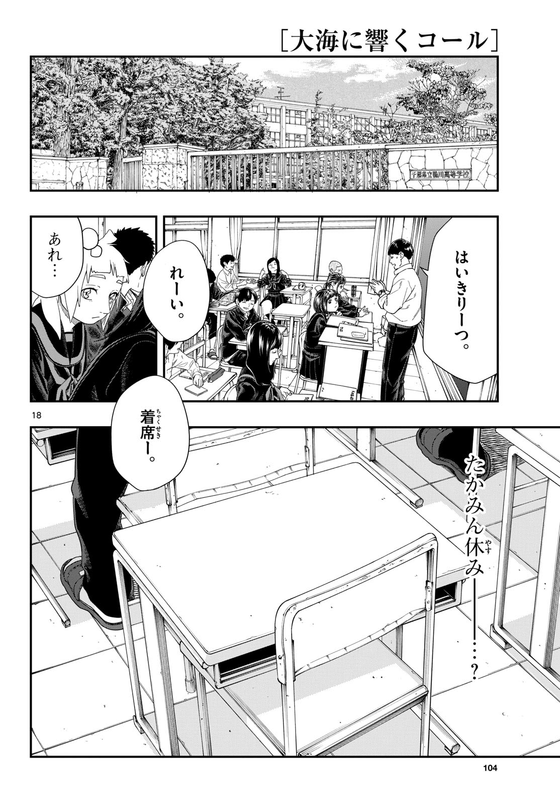 Taikai ni Hibiku Call Chapter 18 18ページ