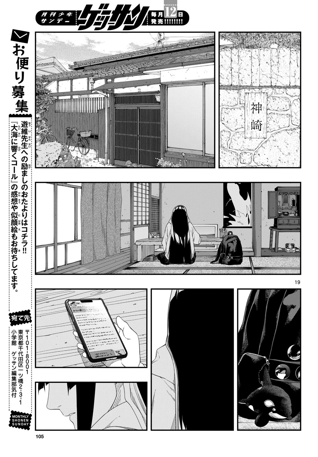 Taikai ni Hibiku Call Chapter 18 19ページ