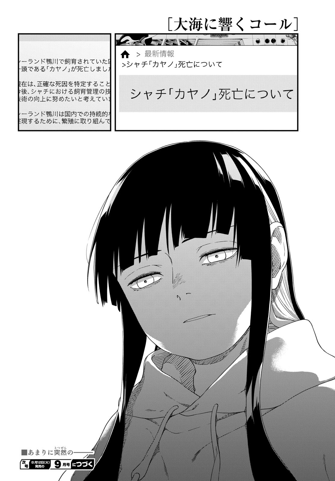 Taikai ni Hibiku Call Chapter 18 20ページ