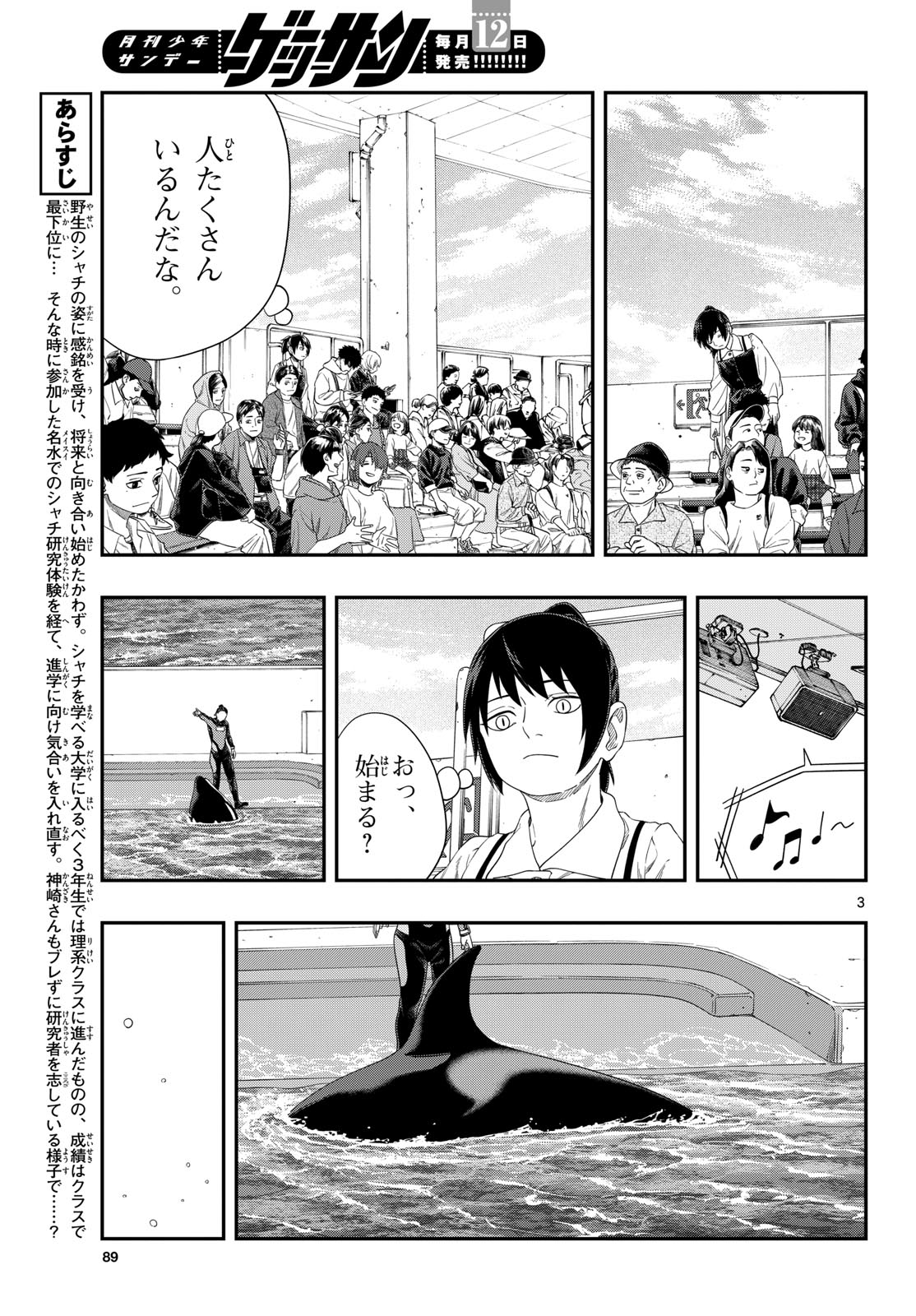 Taikai ni Hibiku Call Chapter 18 3ページ