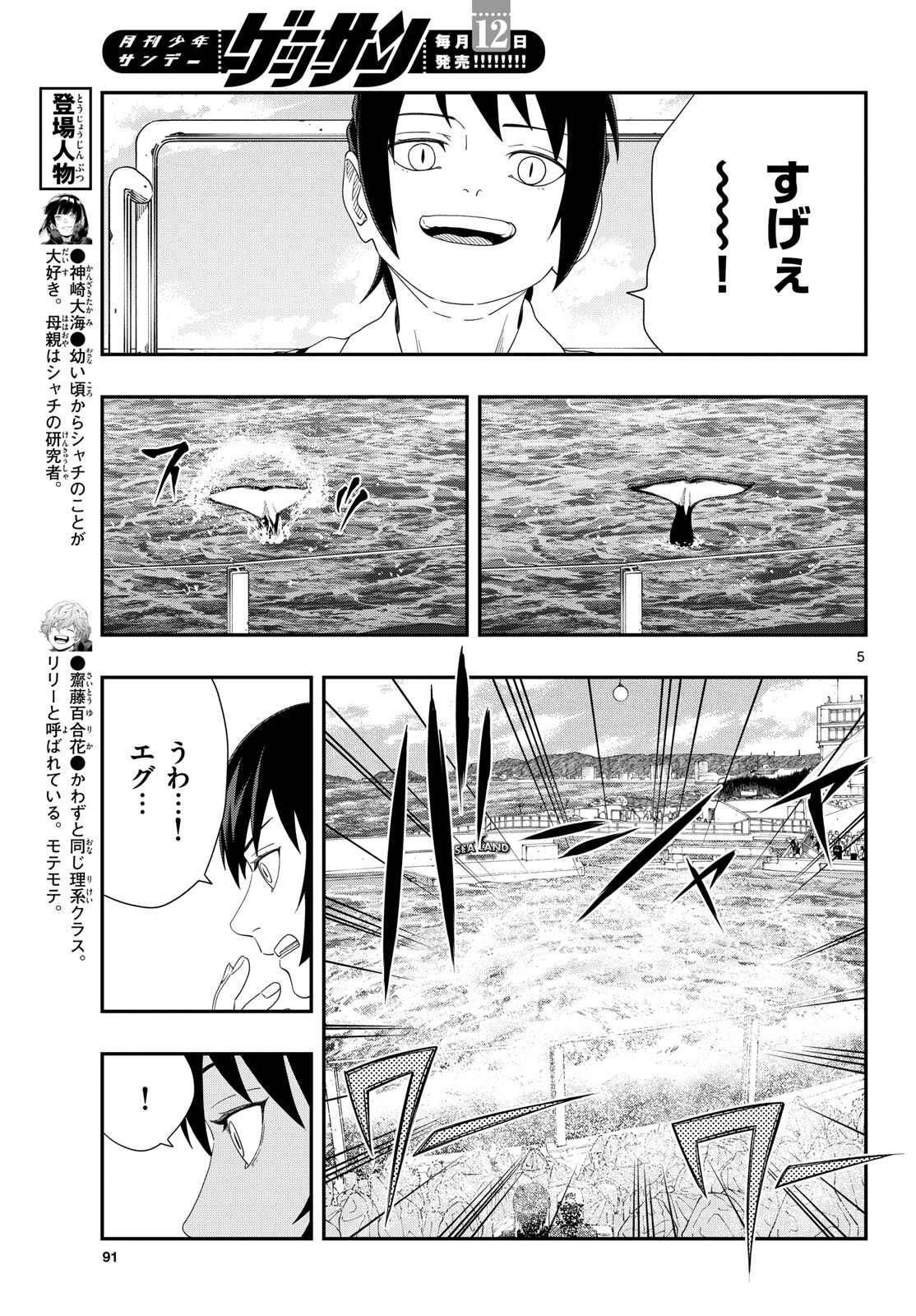 Taikai ni Hibiku Call Chapter 18 5ページ