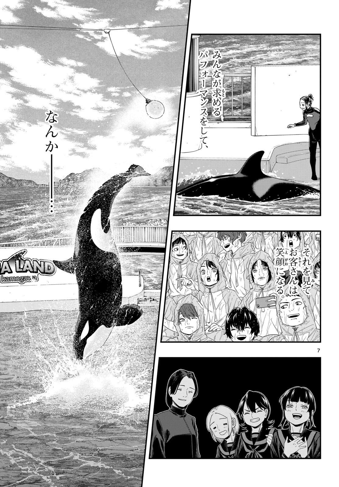 Taikai ni Hibiku Call Chapter 18 7ページ