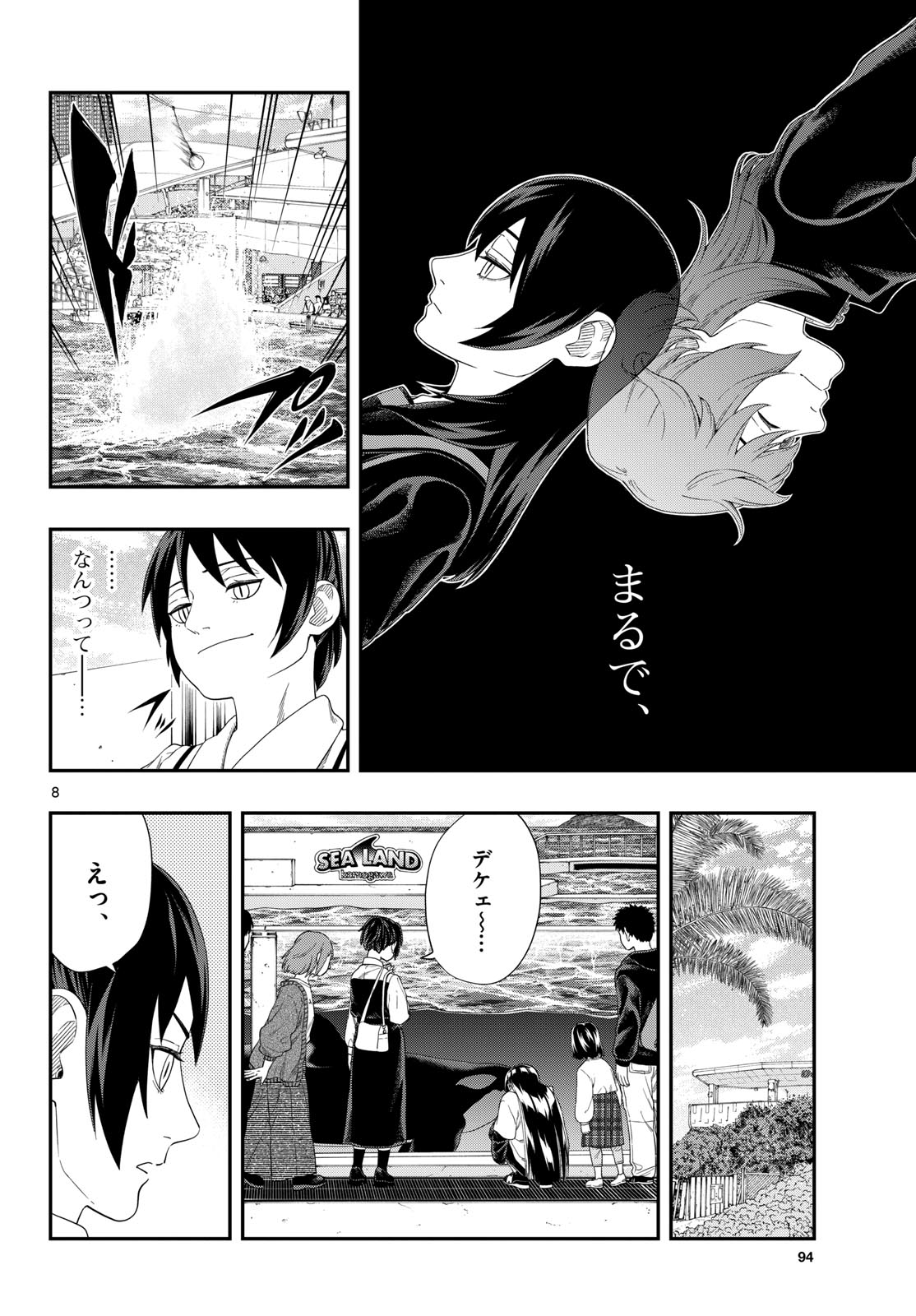 Taikai ni Hibiku Call Chapter 18 8ページ