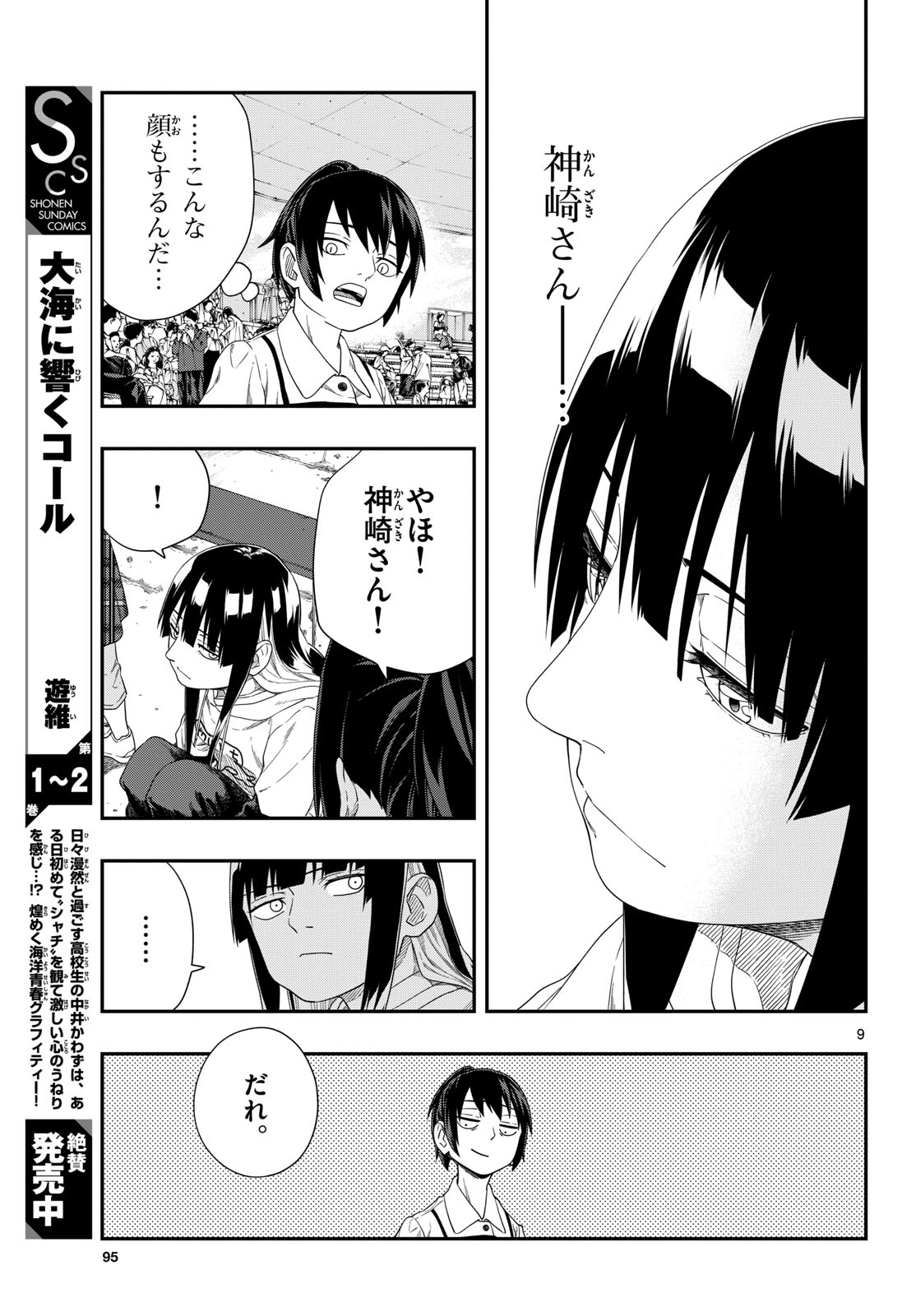 Taikai ni Hibiku Call Chapter 18 9ページ