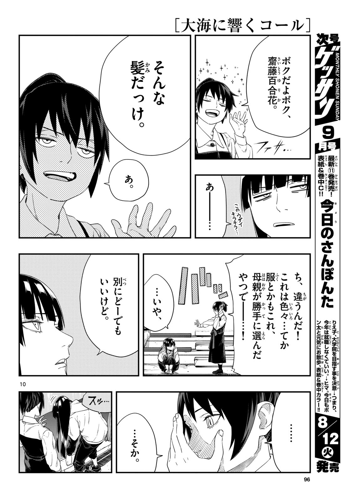 Taikai ni Hibiku Call Chapter 18 10ページ