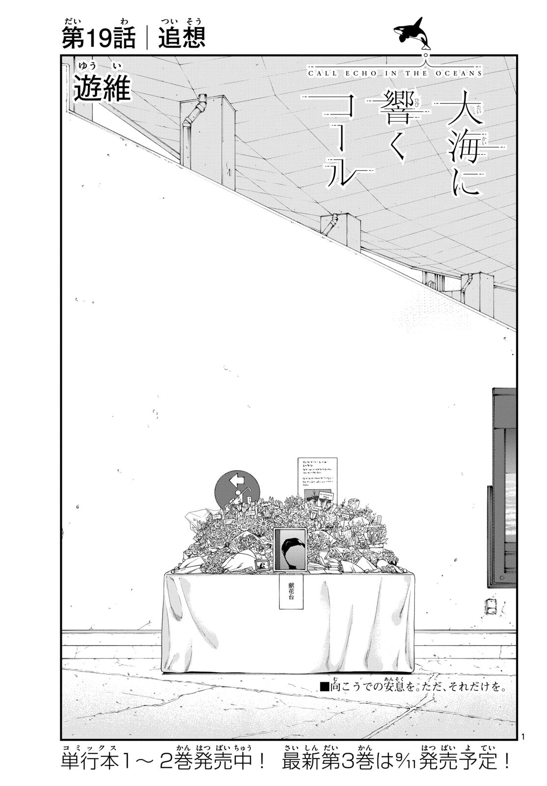 Taikai ni Hibiku Call Chapter 19 1ページ