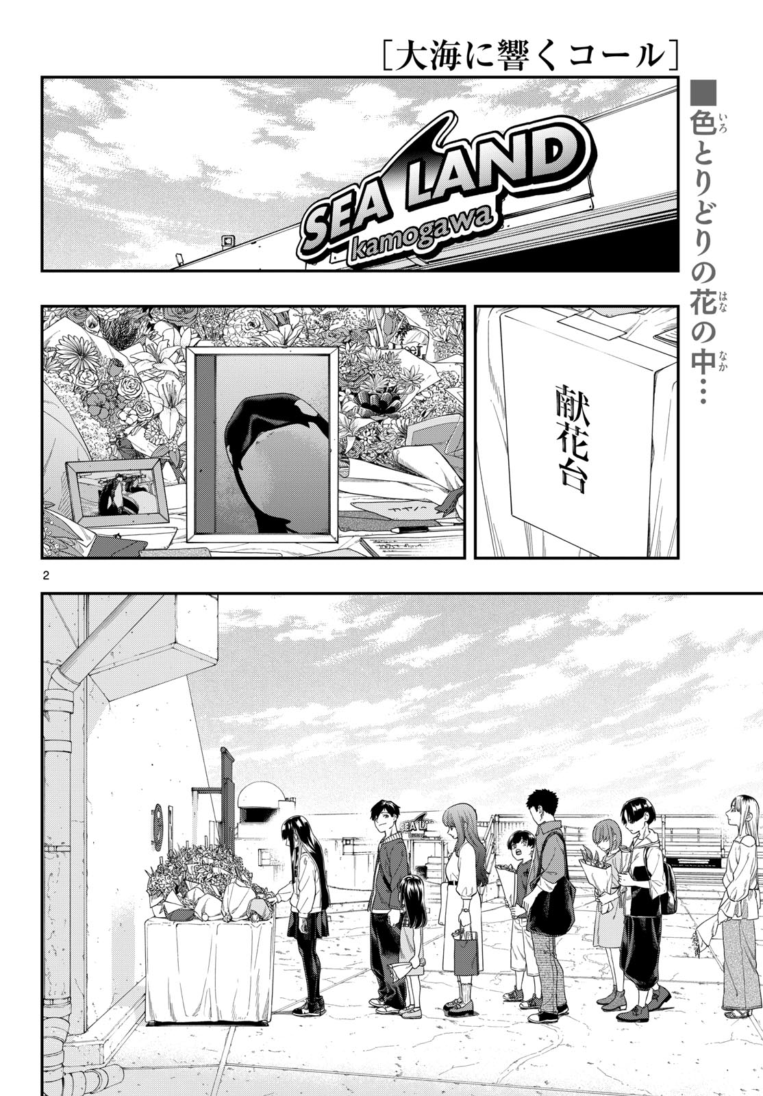 Taikai ni Hibiku Call Chapter 19 2ページ