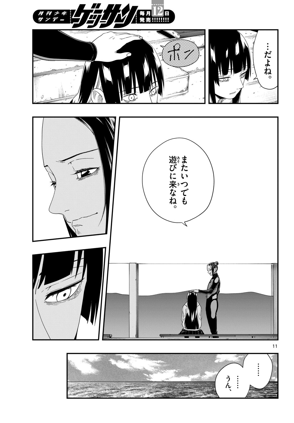 Taikai ni Hibiku Call Chapter 19 11ページ
