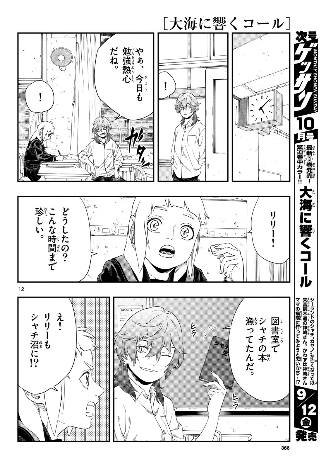 Taikai ni Hibiku Call Chapter 19 12ページ