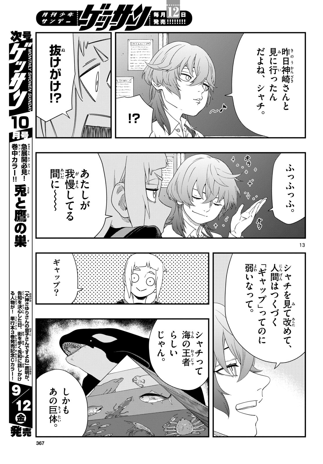 Taikai ni Hibiku Call Chapter 19 13ページ