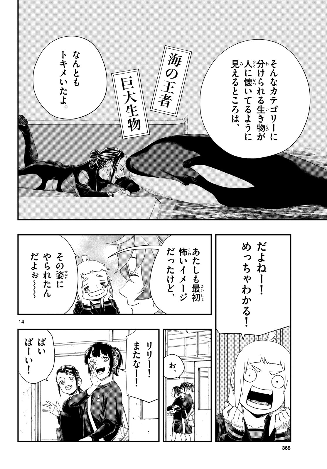 Taikai ni Hibiku Call Chapter 19 14ページ