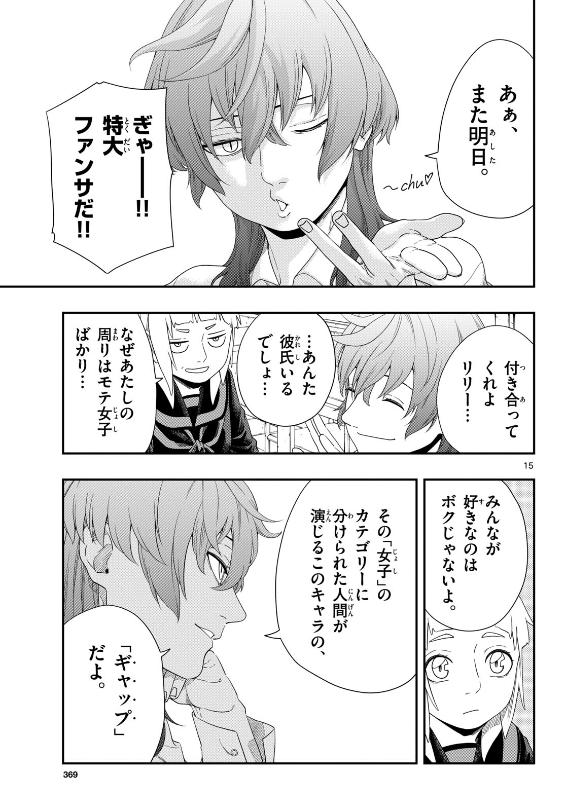 Taikai ni Hibiku Call Chapter 19 15ページ