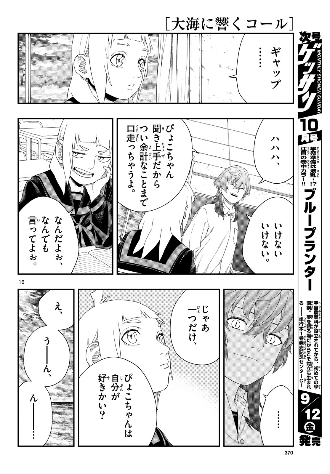 Taikai ni Hibiku Call Chapter 19 16ページ