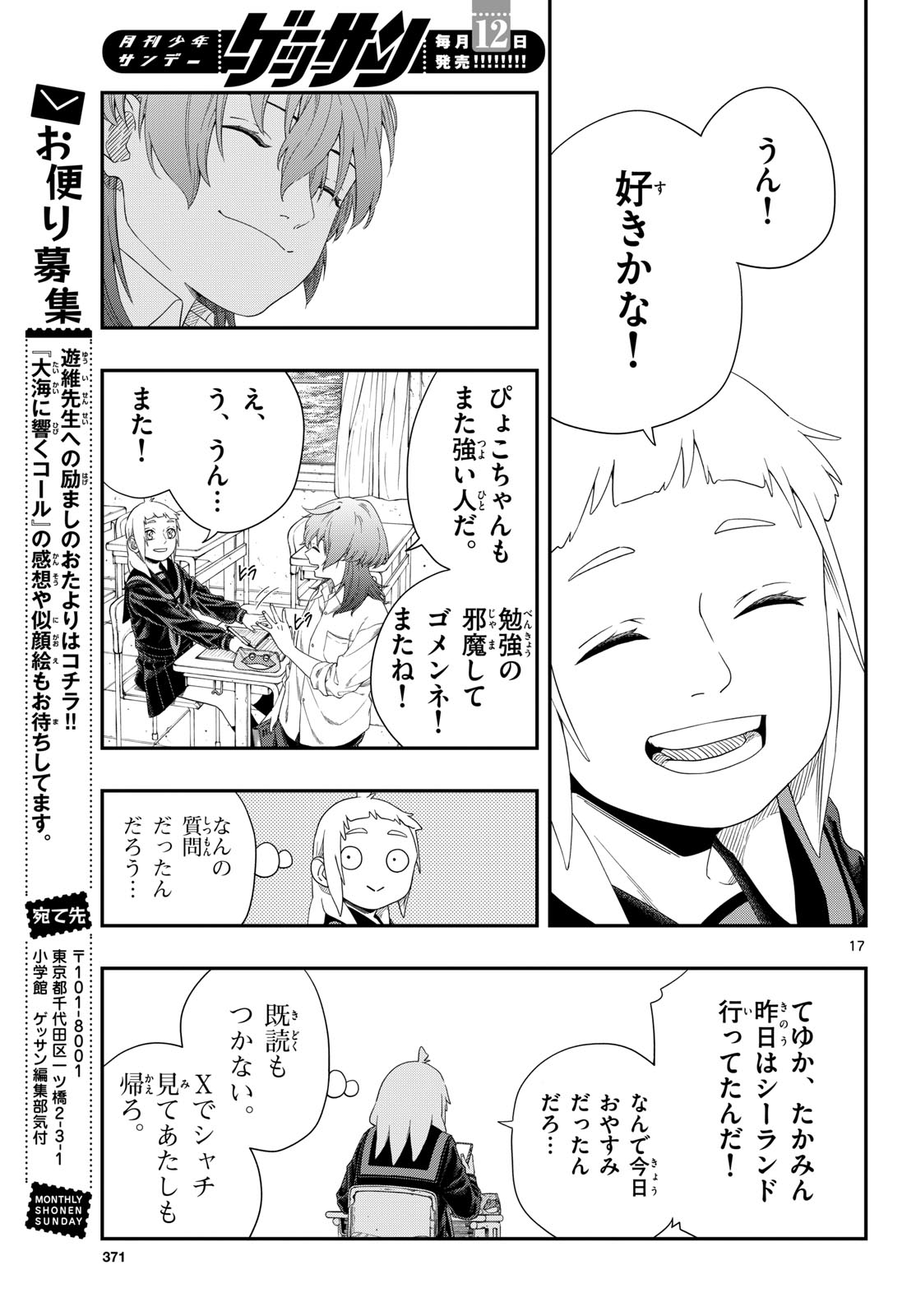 Taikai ni Hibiku Call Chapter 19 17ページ