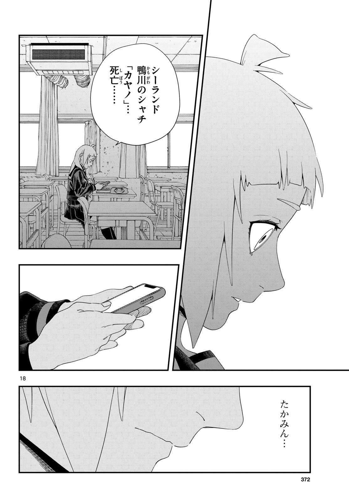 Taikai ni Hibiku Call Chapter 19 18ページ