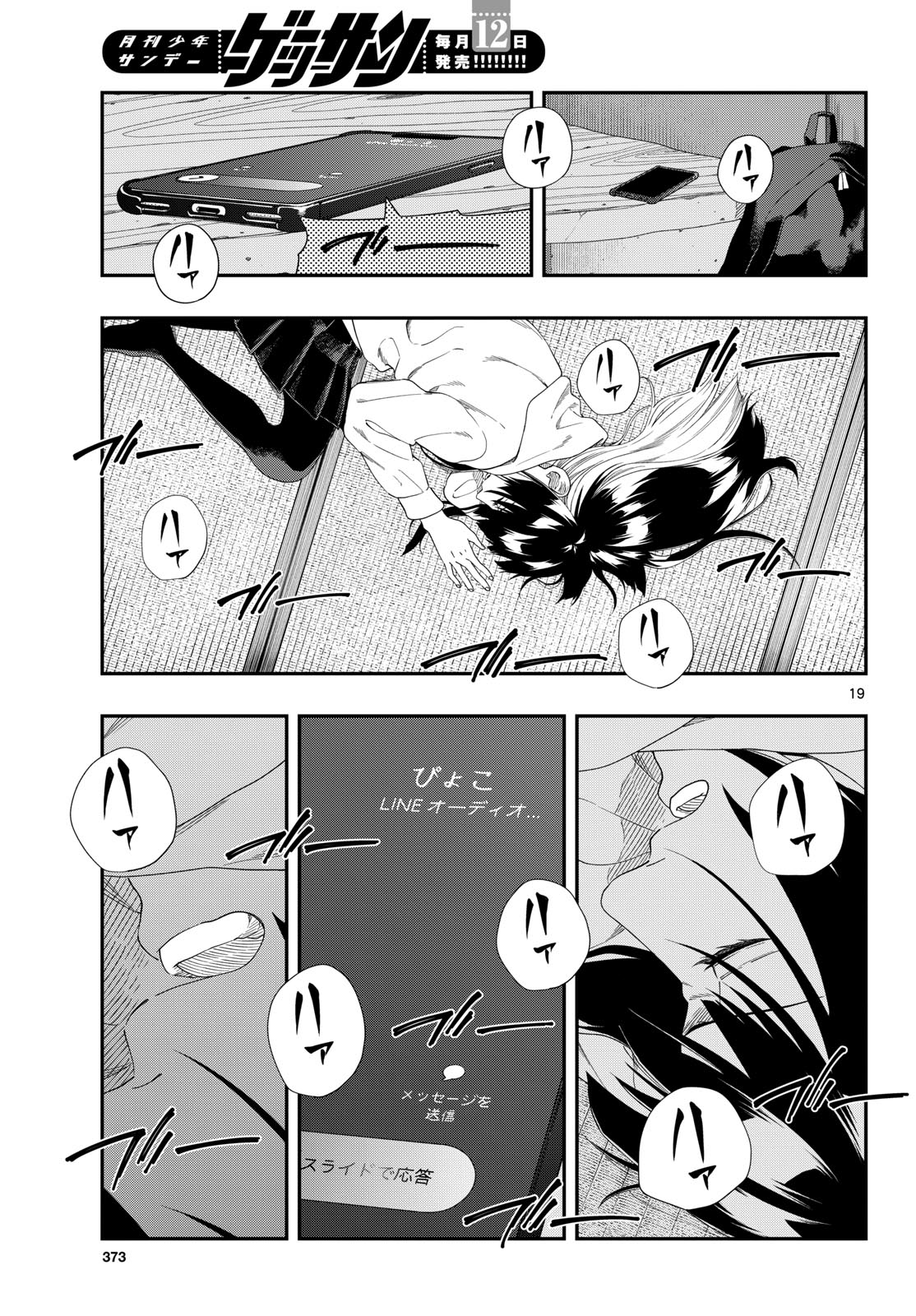 Taikai ni Hibiku Call Chapter 19 19ページ