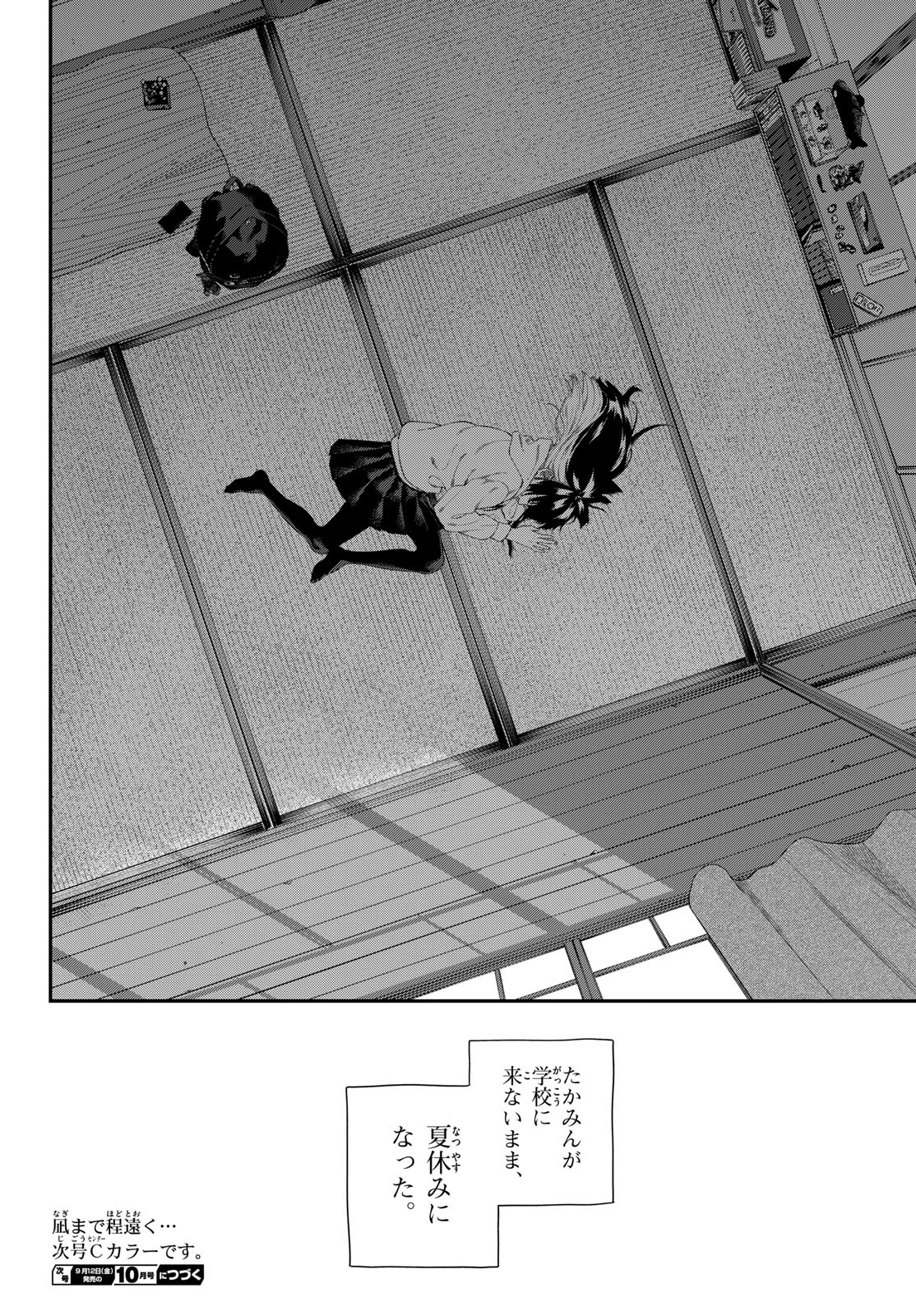 Taikai ni Hibiku Call Chapter 19 20ページ