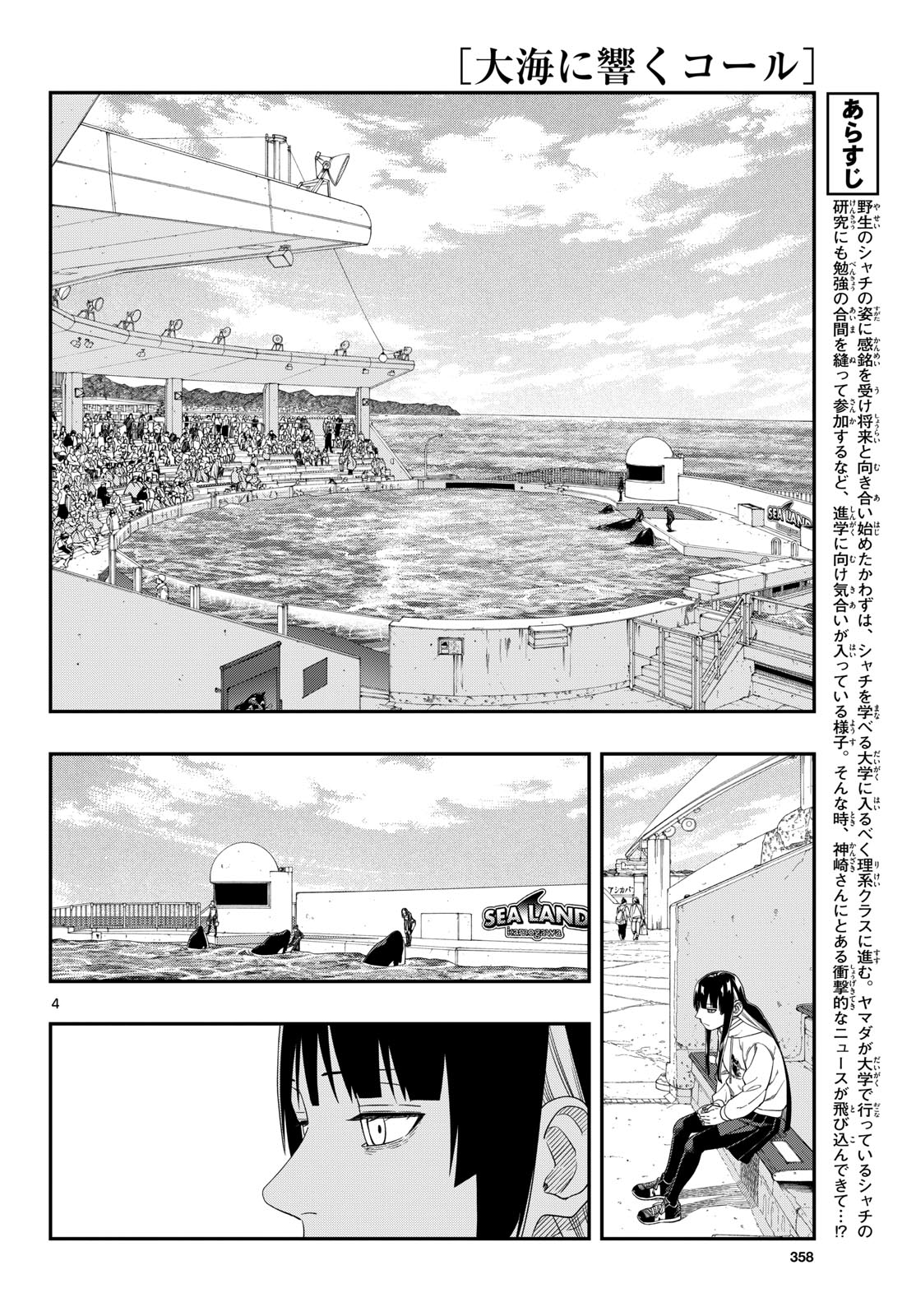 Taikai ni Hibiku Call Chapter 19 4ページ