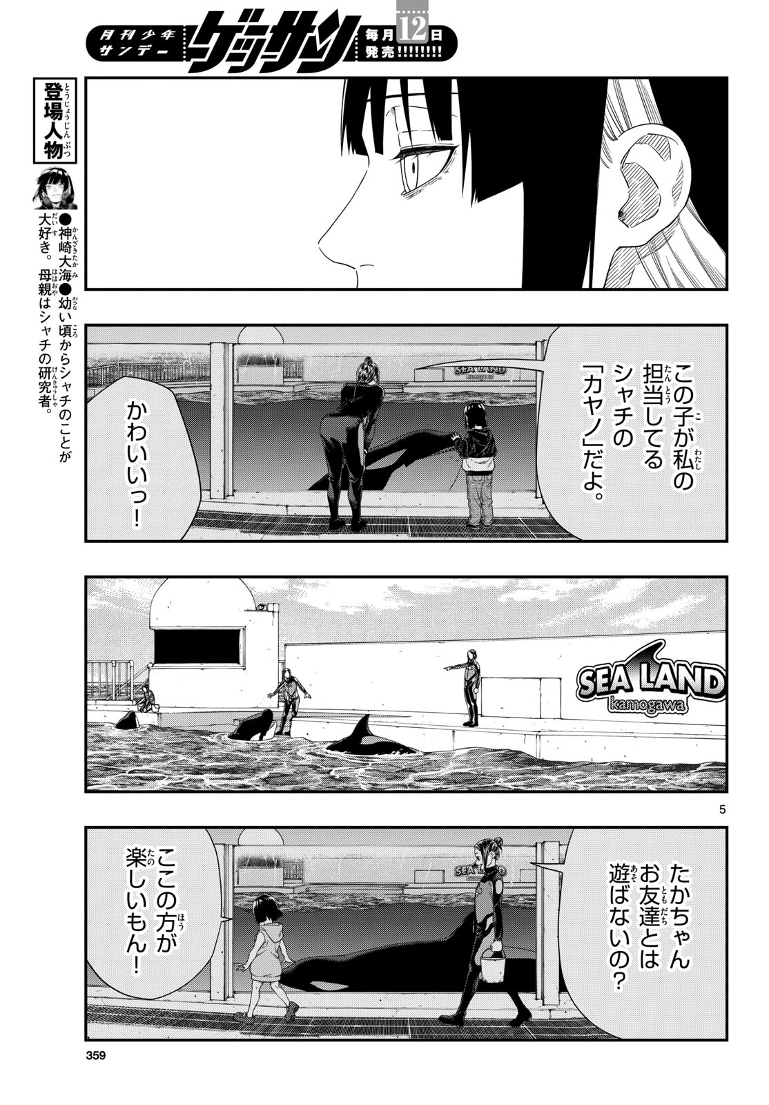 Taikai ni Hibiku Call Chapter 19 5ページ