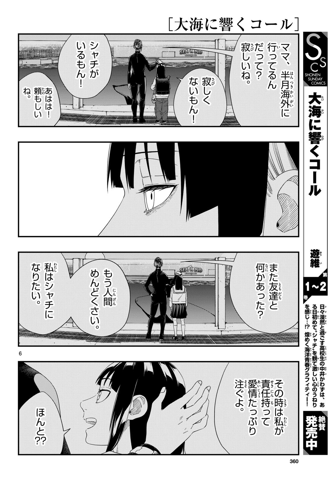 Taikai ni Hibiku Call Chapter 19 6ページ