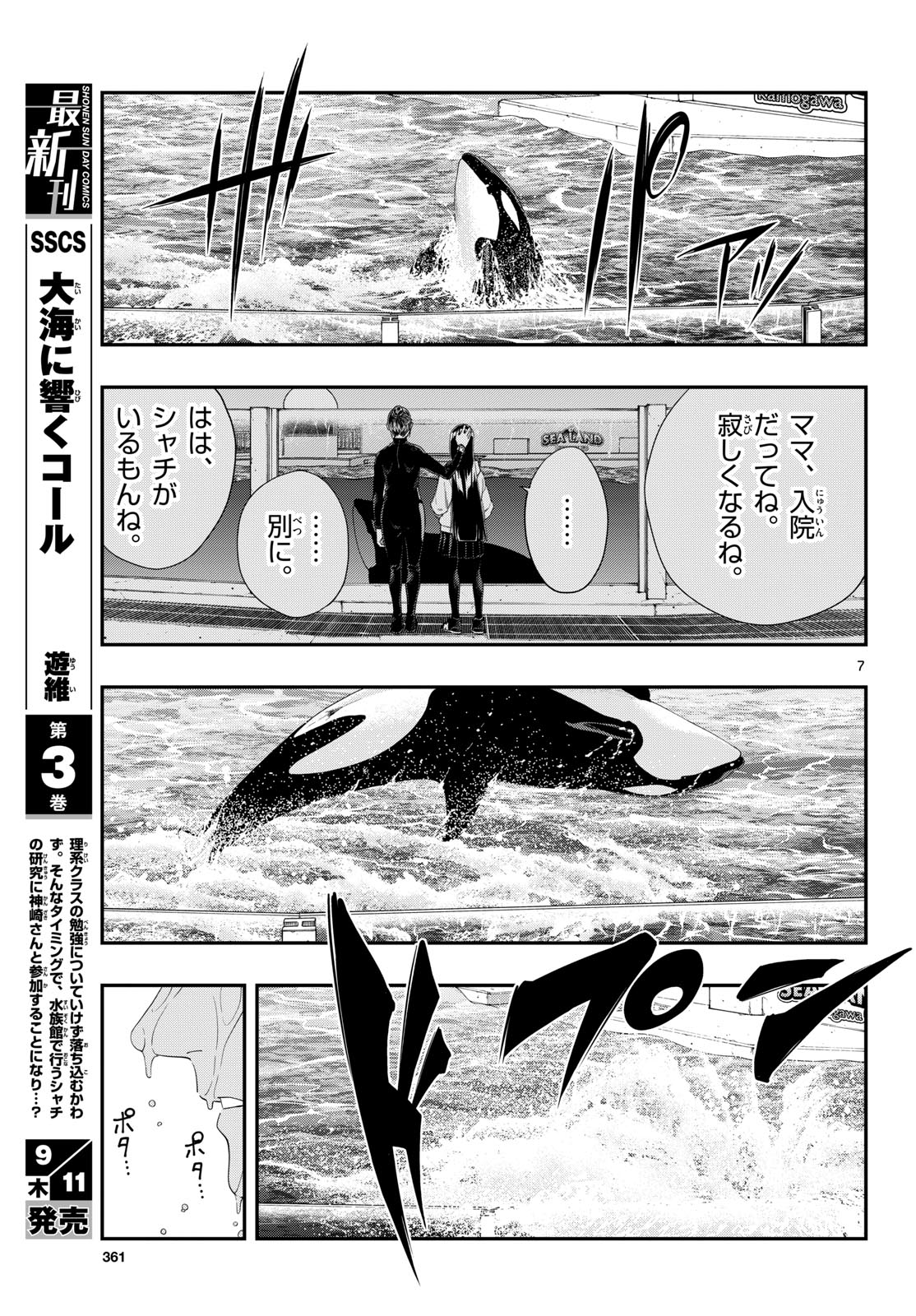 Taikai ni Hibiku Call Chapter 19 7ページ