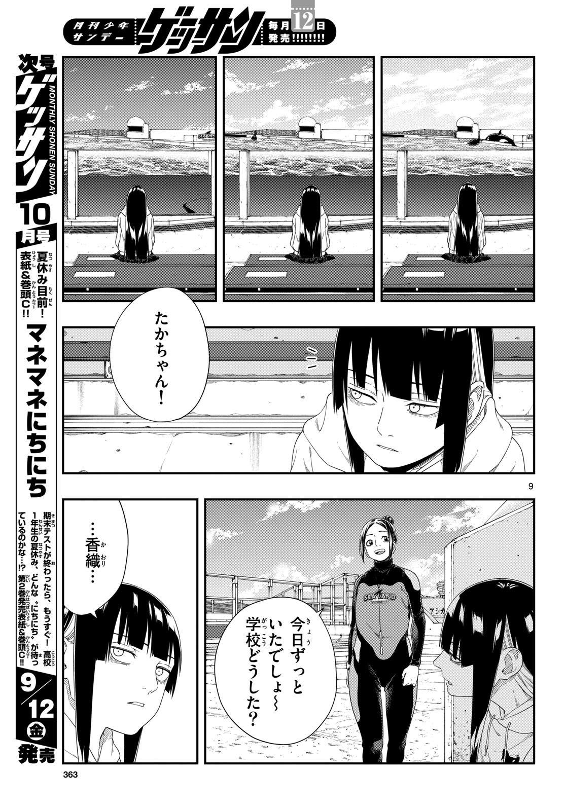 Taikai ni Hibiku Call Chapter 19 9ページ