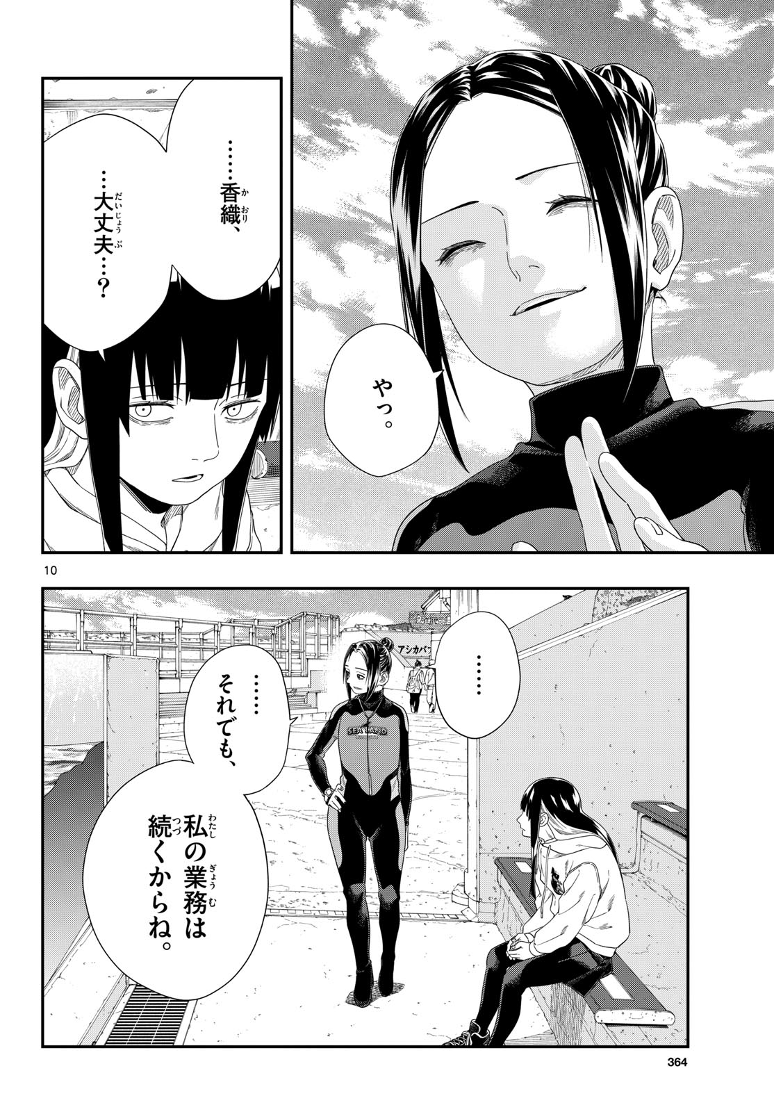 Taikai ni Hibiku Call Chapter 19 10ページ