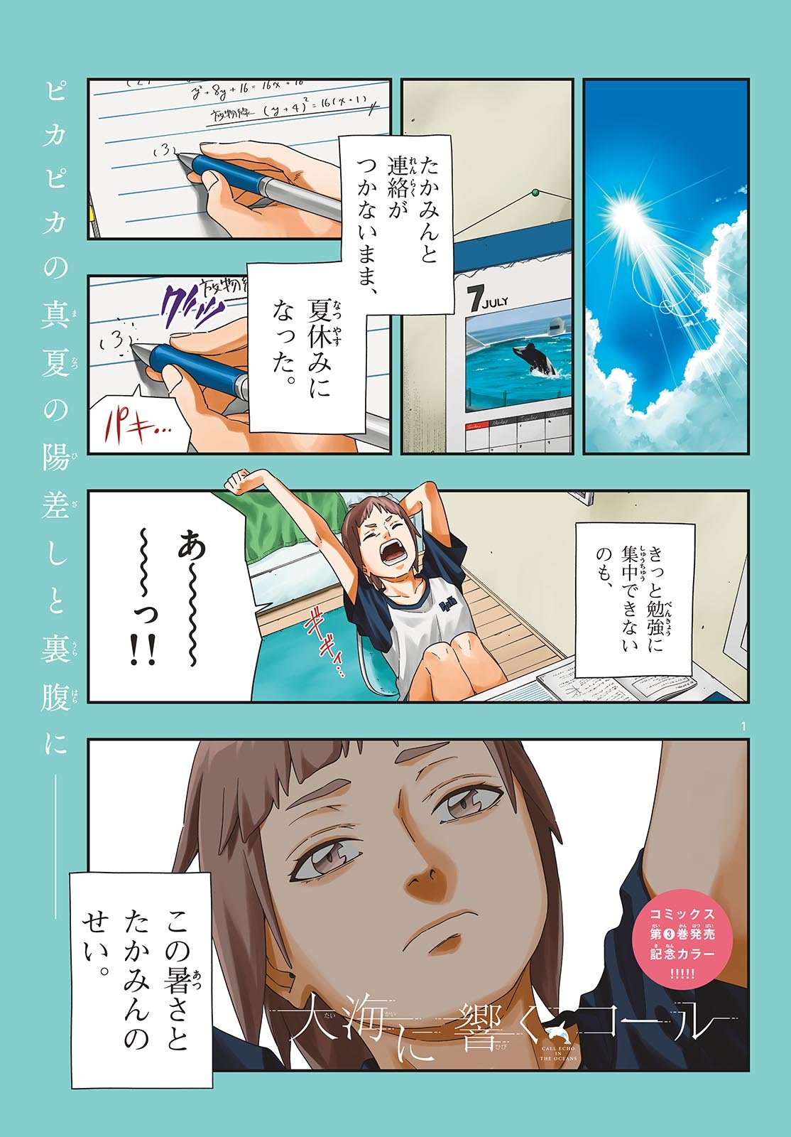 Taikai ni Hibiku Call Chapter 20 1ページ