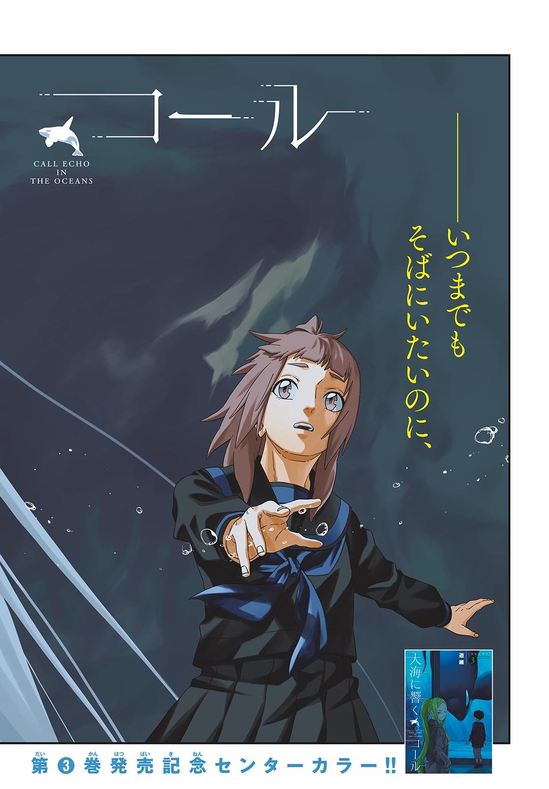 Taikai ni Hibiku Call Chapter 20 2ページ