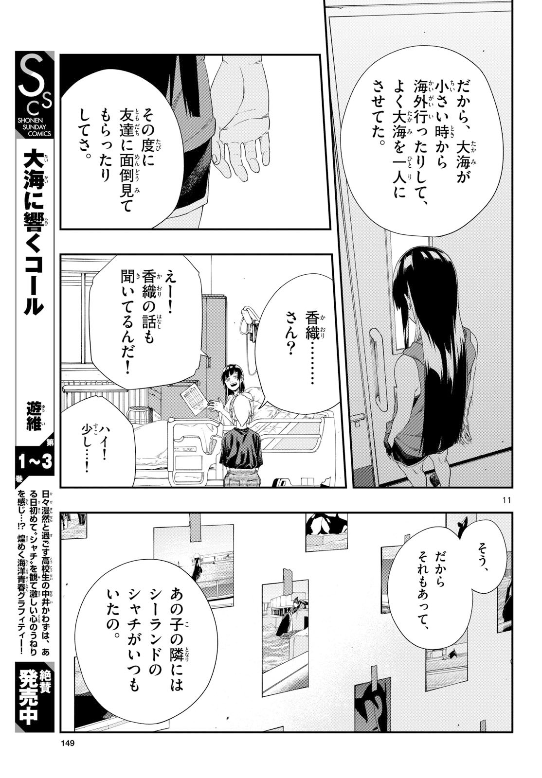 Taikai ni Hibiku Call Chapter 20 11ページ