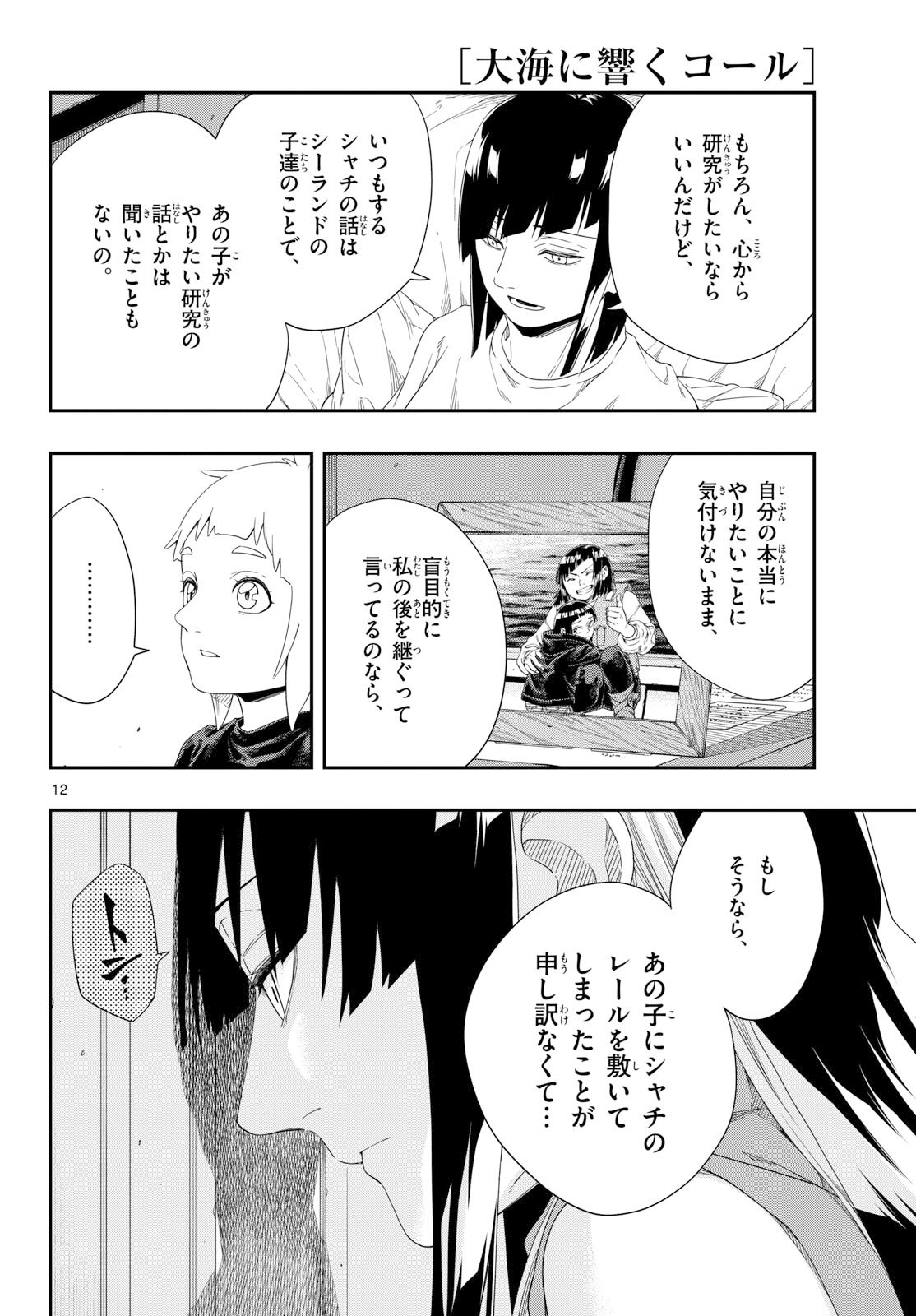 Taikai ni Hibiku Call Chapter 20 12ページ