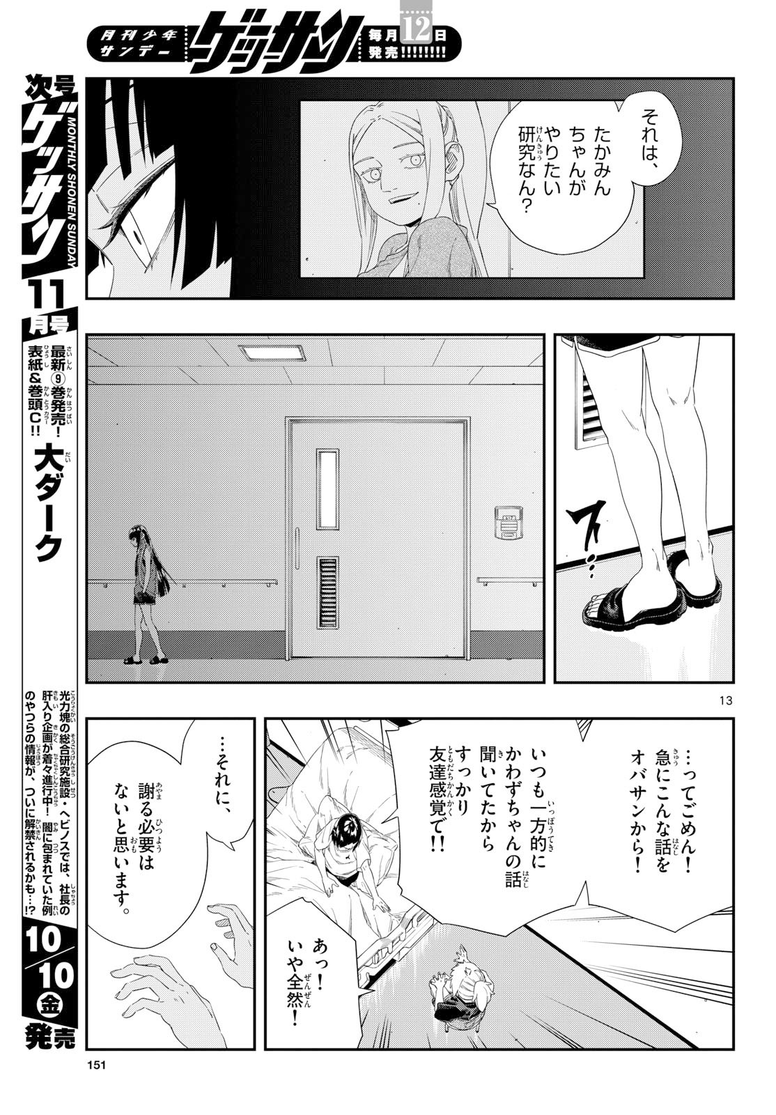 Taikai ni Hibiku Call Chapter 20 13ページ