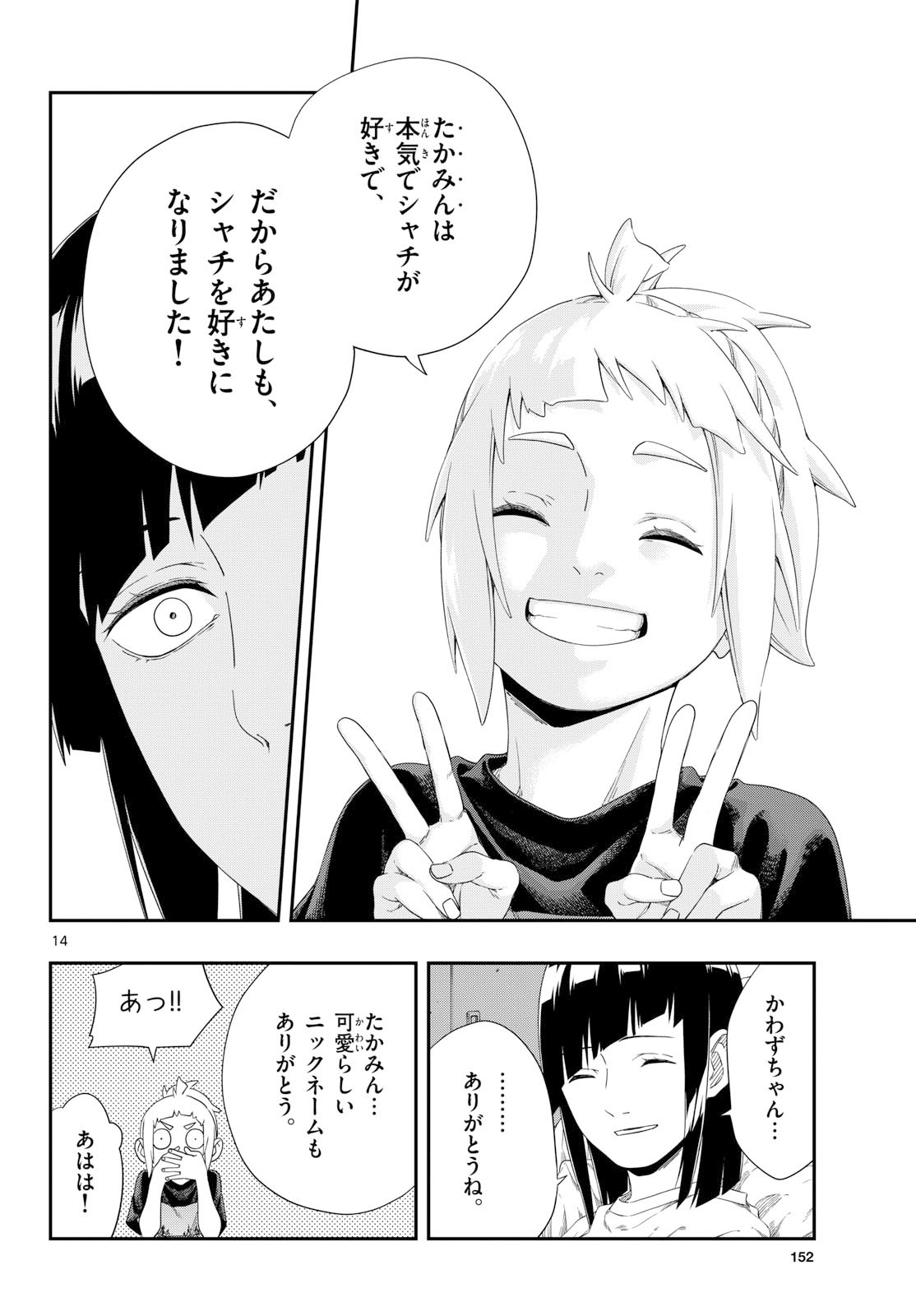 Taikai ni Hibiku Call Chapter 20 14ページ